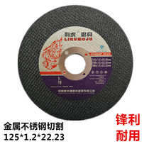Lihu 125*1 2*22 23 Ultra-thin resin grinding wheel sheet metal stainless steel bar cutting and grinding wheel piece