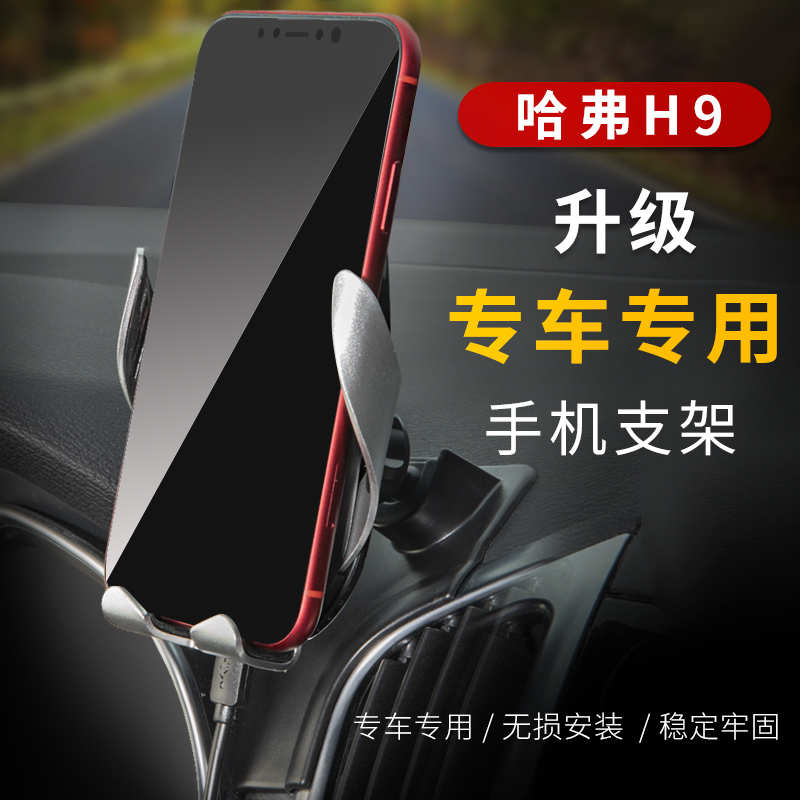 Specially Designed for Haval H9 Car Phone Holder Modification, Suitable for 15-22 Models, H9 Navigation Mount with Wireless Charging Interior Accessories
