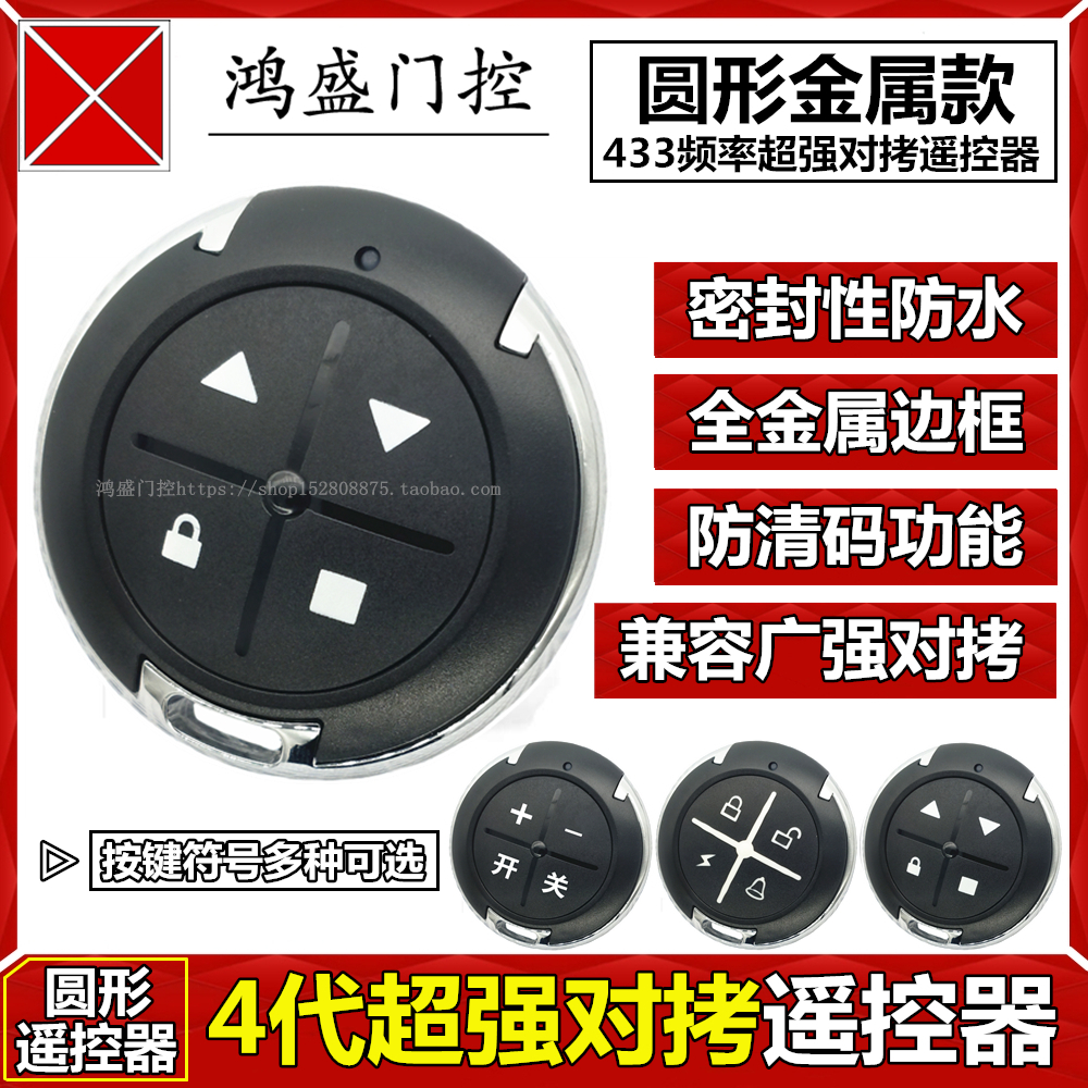 Round remote control 433 Mighty Pair Torture small individuality subsection remote control Electric roll door garage door remote control