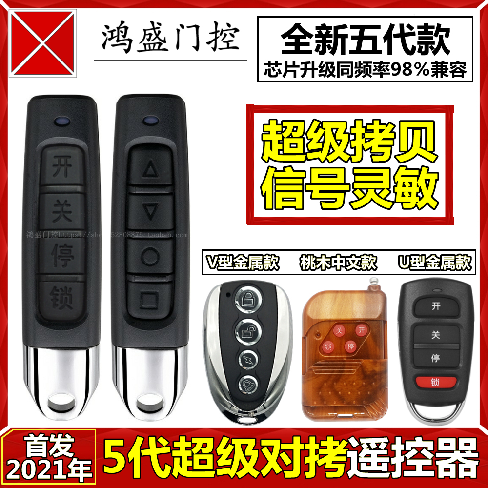 Five Generations Super Versatile Pair Torture Garage Door Remote Control Key Electric Flat Open Flap Telescopic Roll Curtain Door Remote Control