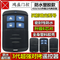 Universal copy remote control Garage door remote control key waterproof remote control electric roll gate remote control copy