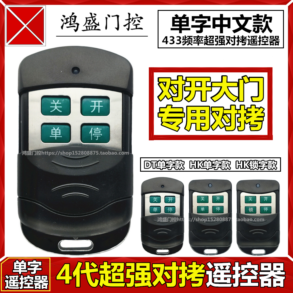 Single word remote control Eight words open door remote control Courtyard Gate Remote Control Villa Electric Gate Key