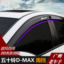 Isuzu DMAX rainshield D-MAX rainshield modified window widened and thickened rainshield Special rain eyebrow