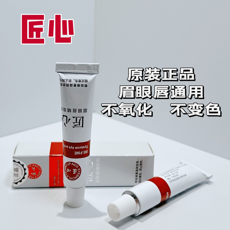 Ingenious Eyebrow Soothing Cream for External Application, Powerful for Eyebrow Tattooing, Special for Small Tattoos, Facial Hydrating Beauty, Xiaobai Bai