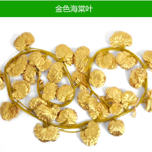 Симуляция золотистого листа свадебное свадебное украшение цветочниковые виноградные виноградные виноградные виноградные листья