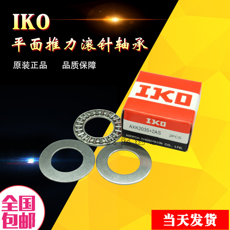 Imported IKO Flat Thrust Rolling Pin bearings AXK2035 2542 3047 3047 4060 4060 4565 4565 set