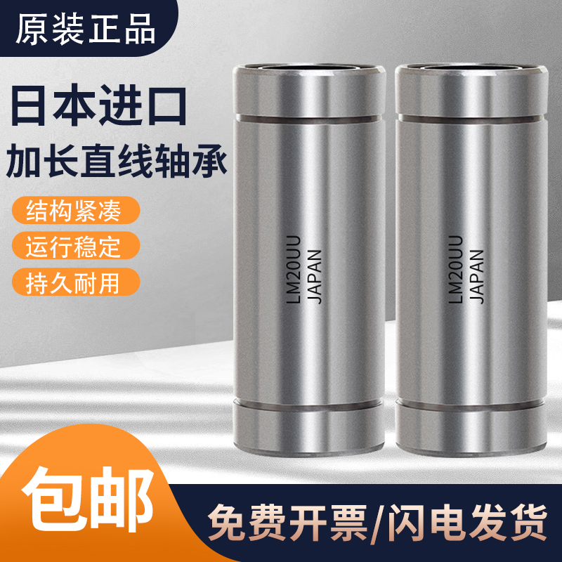 Import lengthened linear bearings LM4 6 8 10 12 13 16 20 25 30 35 40 50 60 LUU