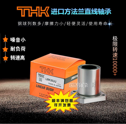 Import methods Langline bearings LMK6 8 10 12 13 16 20 25 30 35 40 50 60 UU