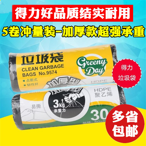 Powerful stationery 9574 home office supplies kitchen cleaning large thickened black plastic storage garbage bag