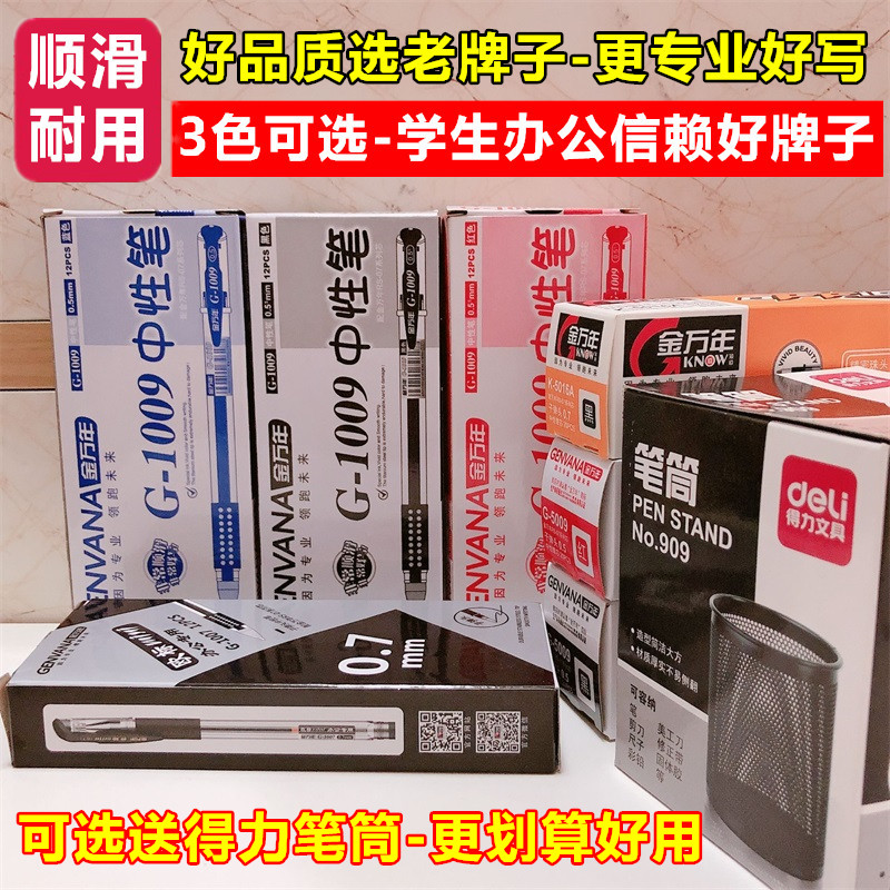 Jin Wannian primary school students office business with 0 5mm refill carbon black blue red gel pen signature water-based pen 0 7