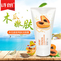 120g Poetry Lang Papaya Washed Noodles Crystal Ying Bright Skin Lotion nourishes the skin tonic water tender and fun-filled students