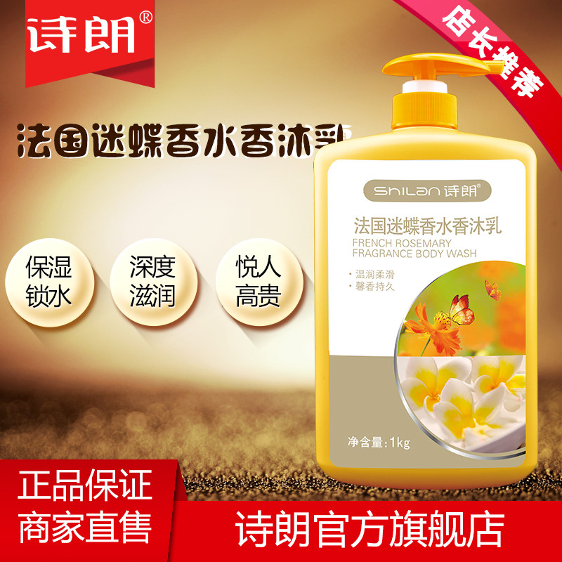 1kg Poetry Lang shower Family French memes Fragrance permalink male and female universal moisturizing nourishing incense body lotion durable Remain