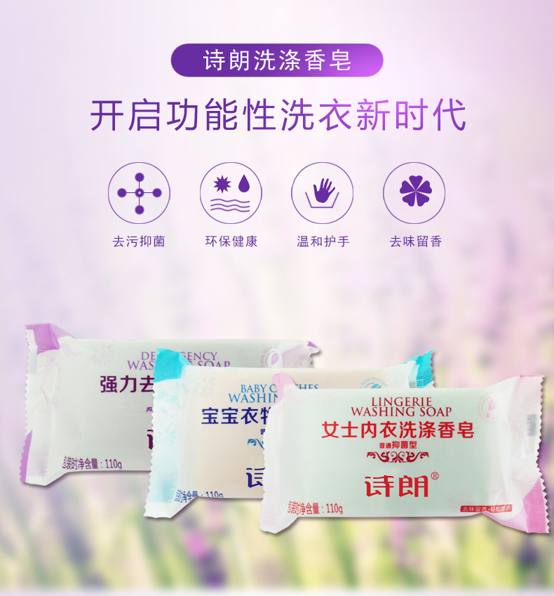 110g Poetry And Lang Clothing Items Women's Underwear Wash Powerful Decontamination Wash Soap 5 Bucks For Sale