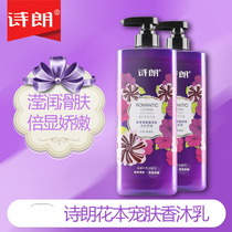 500ml-900ml Poetic flower Ben spotting Slip and delicate lasting Remain water tonic moisturizing fragrant body lotion