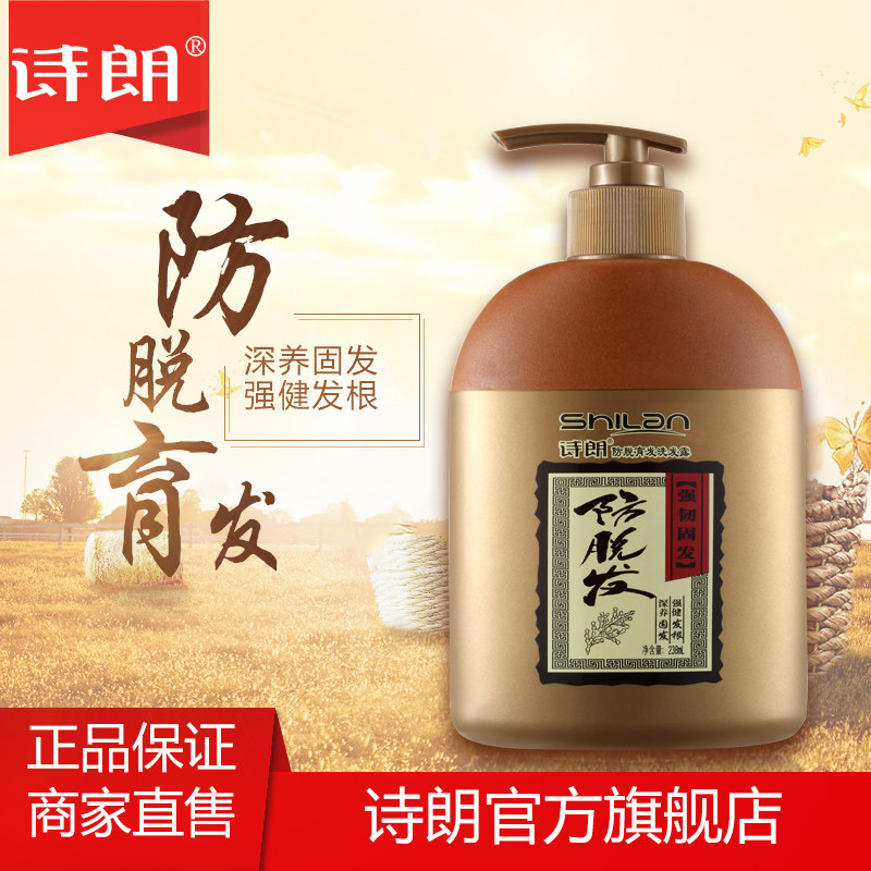 238g -- 700g Poetry Lang Shampoo anti-hair development Deep Runze robust hair Root reduces hair loss and hair loss
