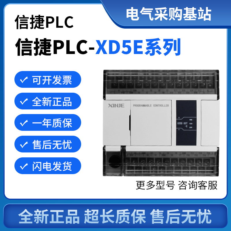 Xinjie Plc Ethernet Xd5E-24R-E Xdme-60T10 24T/30T4/48R/60T4/60T6/R Xinjie Plc Ethernet Xd5E-24R-E Xdme-60T10 24T/30T4/48R/60T4/60T6/R