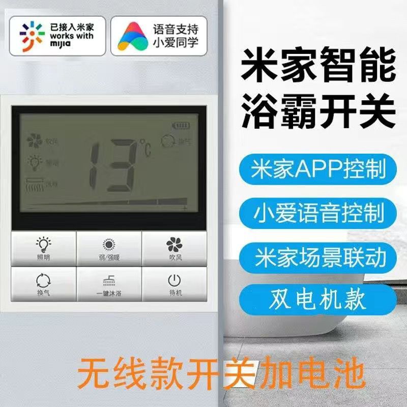 Xiaomi Mijia original clothes large screen APP integrated ceiling bath bully control Xiaolove classmate's intelligent voice control touch-Taobao