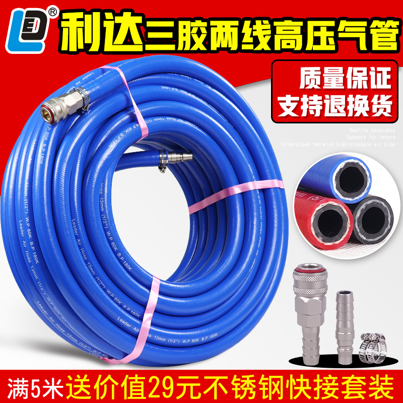 Leaderlida Windpipe Size Pneumatic Wrench Pipe Air Compressor High Pressure Pipe Air Pump Spray Welding Cut Three Glued Two Wire Hoses