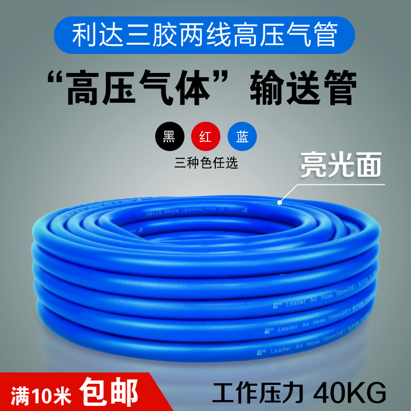 Leader Lida high-pressure trachea hose air compressor antifreeze explosion-proof spray paint wind gun air pump oxygen acetylene pipe