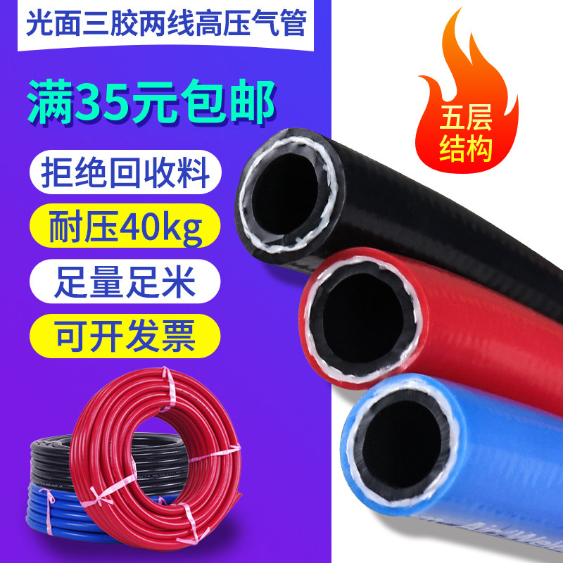 Three Glue Two Lines High Pressure Windpipe Size Wind Gun Air Pump Air Compressor Oxygen Windpipe Wind Pick Spray abrasion-proof and explosion-proof hose-Taobao