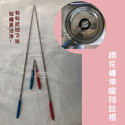 Tiger King Professional cotton candy telescopic thread blocking stick to prevent flying threads and waste sugar threads. Good accessory matching, no rust