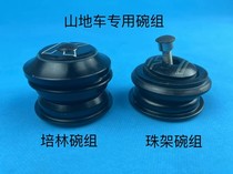 Bike Bowl Group Mountain Bike Road Car Bowl Group Peering Bearing Pearl Rack 44MM Straight Tube 28 6 Front Fork Special