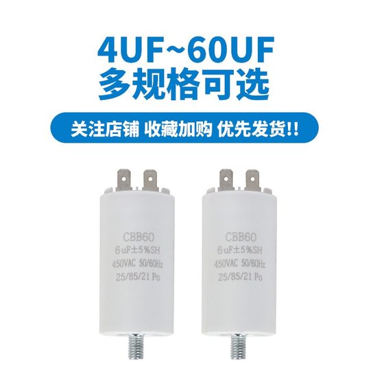CBB60 나사 커패시터 4UF-60UF450V 시동 커패시터 세탁기 워터 펌프 커패시터