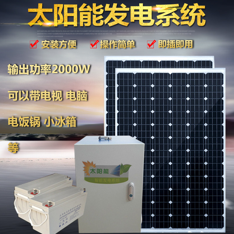 Whole set of solar generators 2000W Output Home 220V Solar panels Small outdoor Photovoltaic Power Generation System