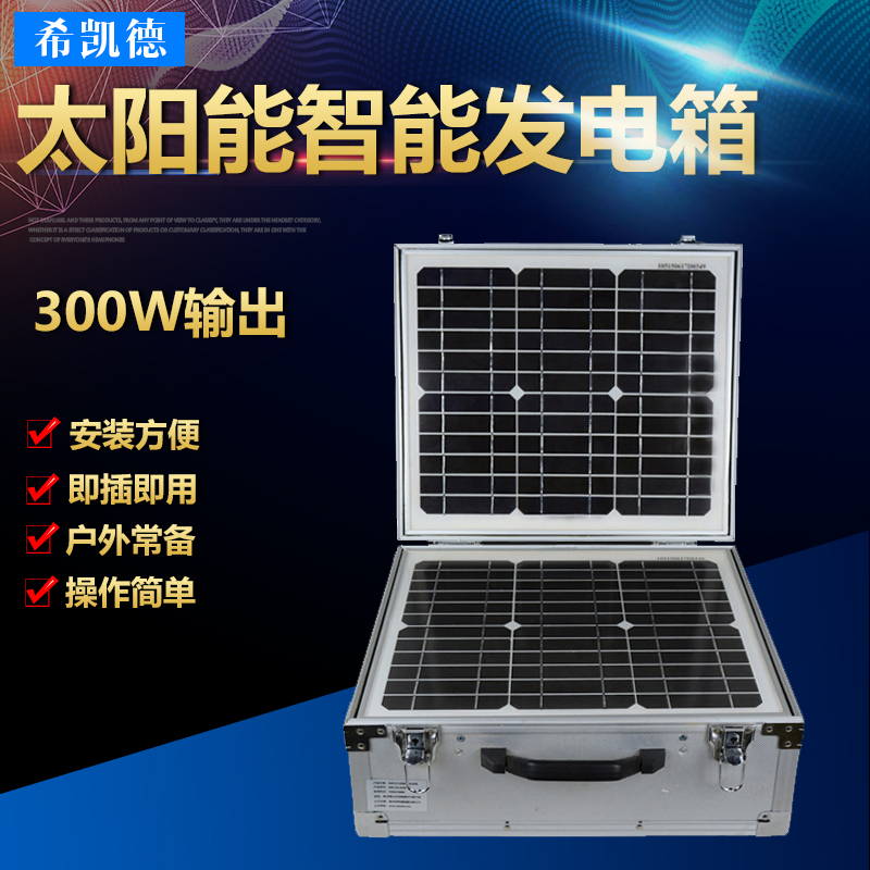 300W220V Solar power system Mobile power Outdoor generator Emergency power Household power generation equipment