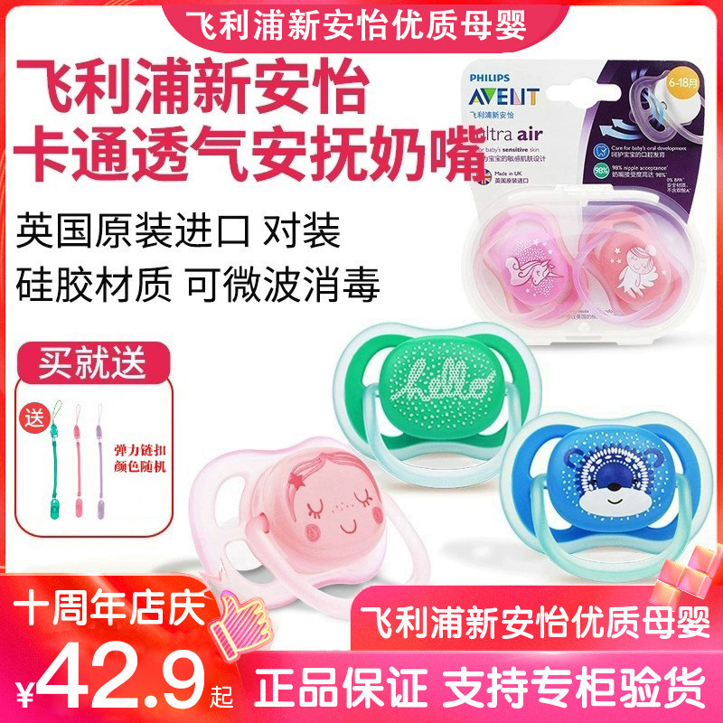 Imported Philips AVENT New Anyi Baby Appeasement Pacifier Breathable Series Appeasement Pacifier 0-18-month pair-Taobao