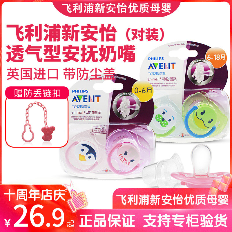 Philips avent pacifier baby fashion breathable series newborn pacifier 0-6-18 months