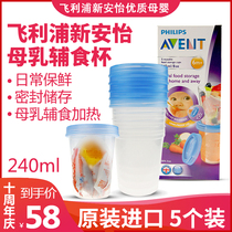  Philips Xinanyi VIA Milk Storage Cup Complementary Breast Milk Snack Storage cup Box Set 240ml ml*5 packs