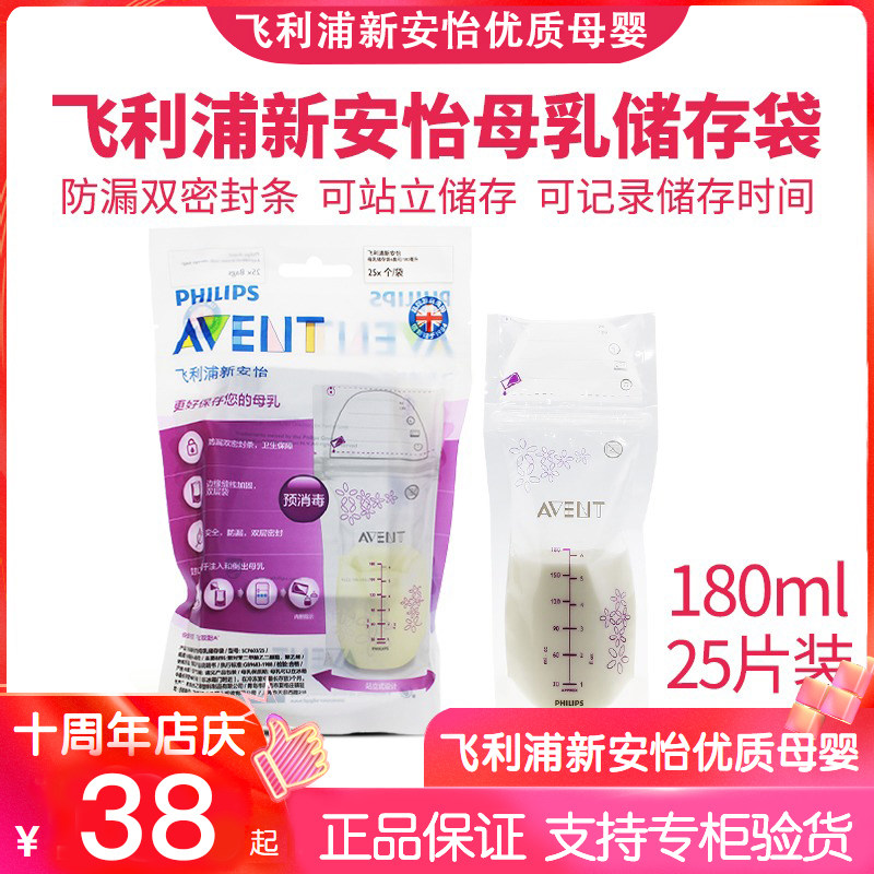 Philips New Anyi Breast Milk Storage Bag Milk Water Frozen Preservation Bag 180ml X25 Sheet Back Milk Storage Milk Storage Bag