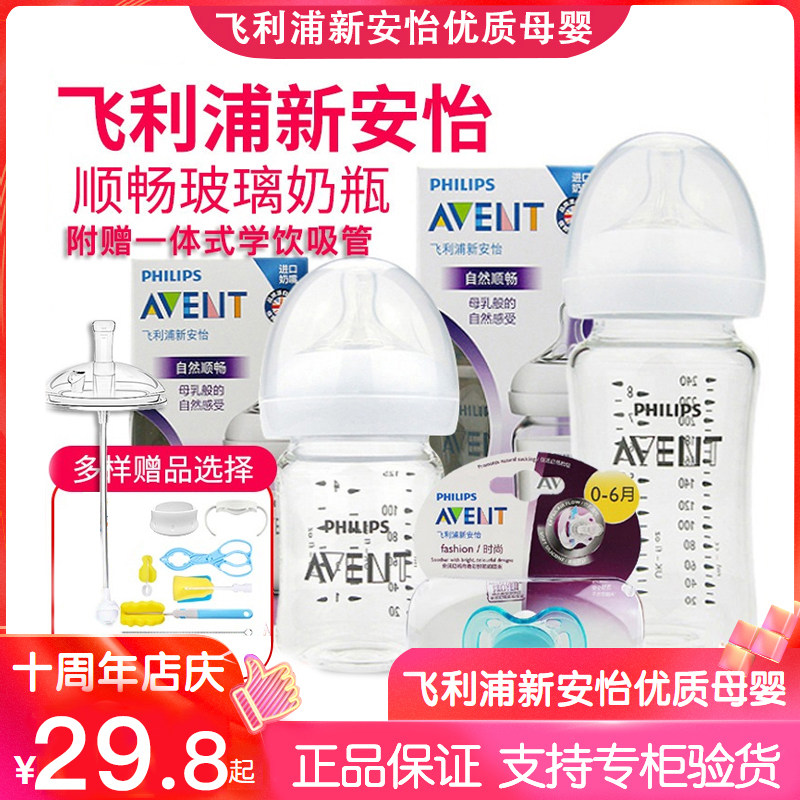 Philips New Anyi Newborn baby with smooth naturally glass bottle baby infant anti - inflation gas