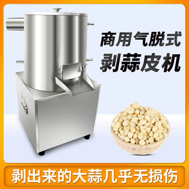 Garlic peeling machine Stainless steel medium-sized gas stripping garlic machine Automatic peeling machine Commercial garlic rice peeling garlic dial artifact