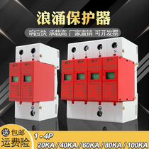 Surge protector three-phase power lightning protection home arrestor 2P4P 380V 20-40-60-80-100KA