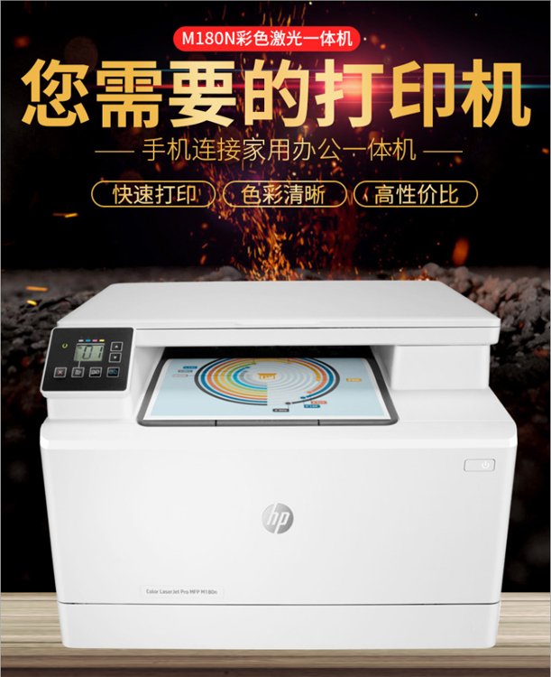 HP M180n 181fw Color Laser Printer A4 Network Photocopying Scan All Office Photo