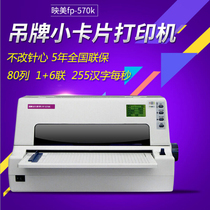 Yingmei fp-570k high speed ticket needle printer Tax control invoice express single tax control 570KII FP575K