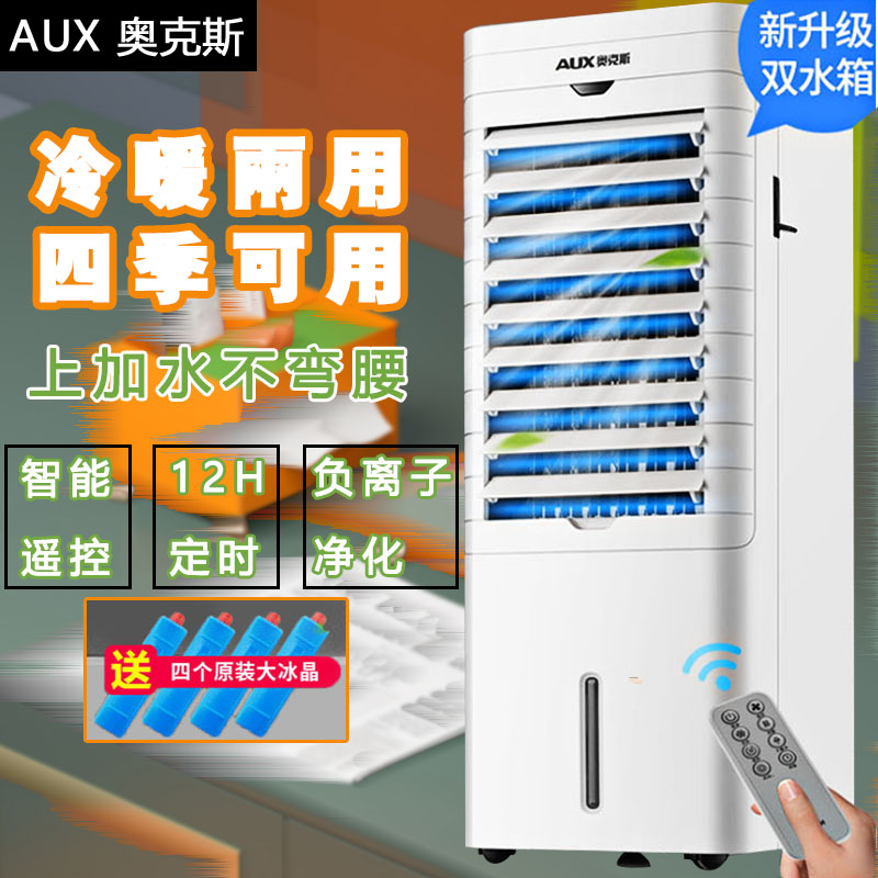 Oaks leafless fan cooling and heating dual-use air conditioning fan with ice block fan cooling and heating one fan cooling fan