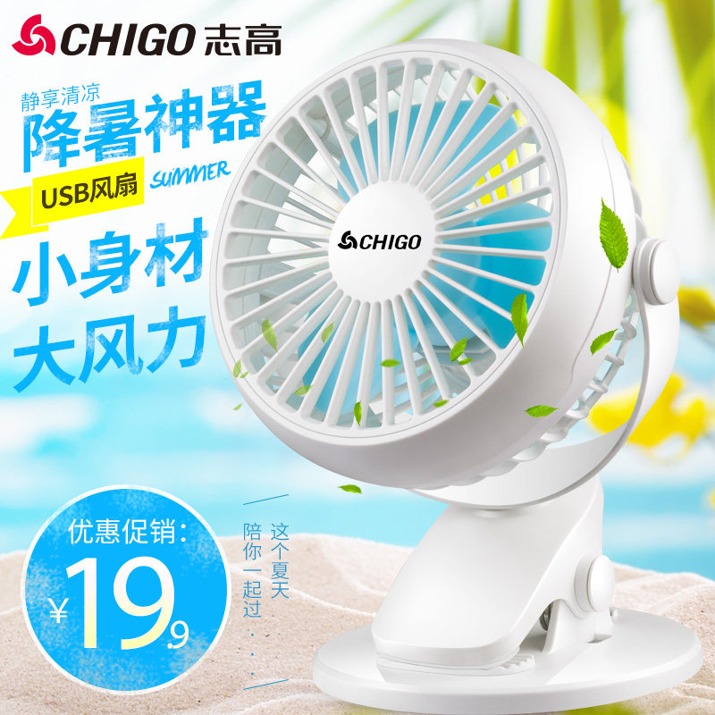 Zhigao USB fan Mini small fan Desktop Student office Dormitory Bench Clip Fan Bed Mute Electric Fan