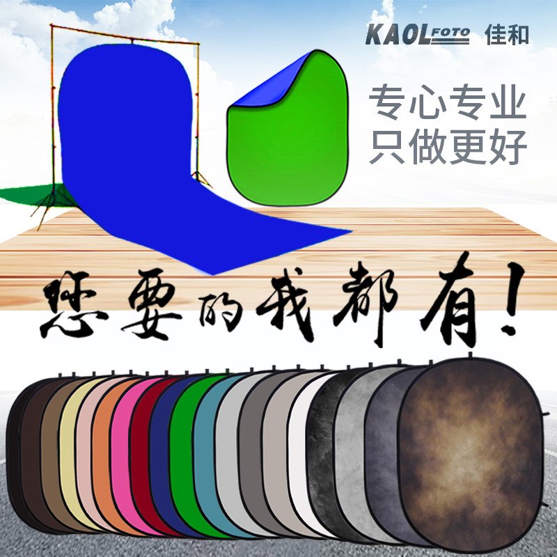 Double-sided folding background board blue-green curtain pickup video live photographer painted dyed color retro absorption