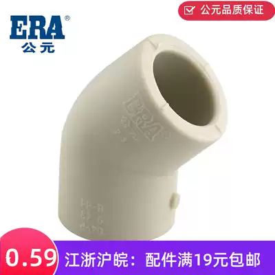 ERA A. D. Rock ash series PPR pipe fittings home installation pipe PPR water pipe fittings 20 25 32PPR45 degree elbow