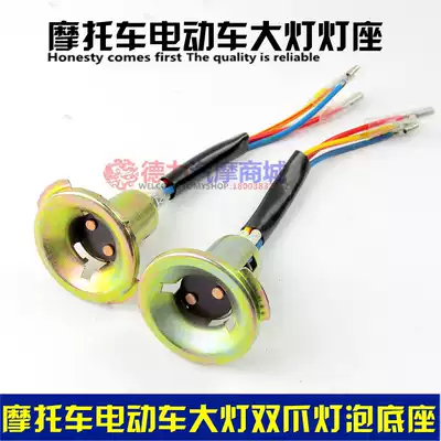 Locomotive electric car headlight lamp holder Double claw living room bulb base Living room lamp holder Iron lamp holder