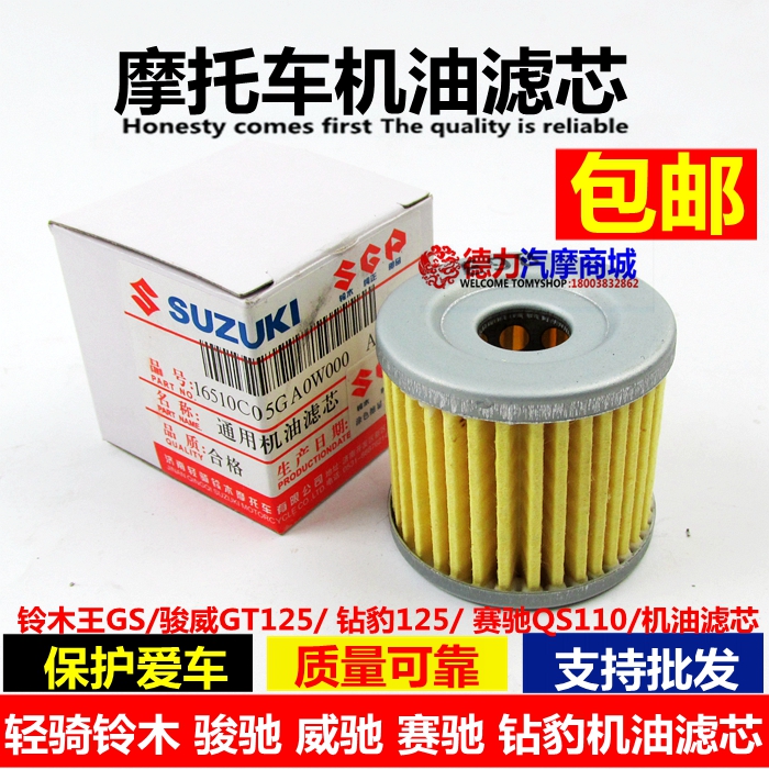 Locomotive GS125 Junwei GT125 125 Saichi QS110 oil filter oil filter
