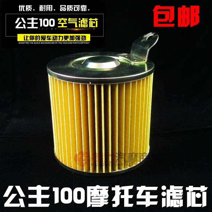Pedal Locomotive Air filter Name Hyatt Delight Joy 100 Little Princess Air Filter filter