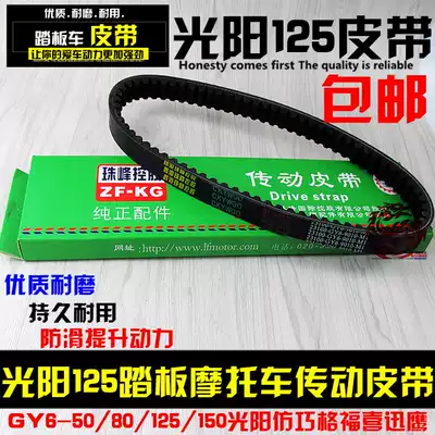 Pedal Locomotive GY6-50 80 125 150 Drive Belt Gwangyang Haumai Qiaoge Fuxi Xuneagle Falcon