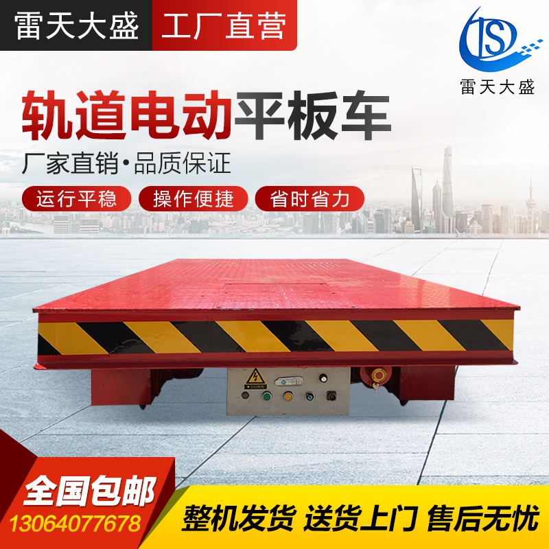 Lei Tianda electric flat car battery trackless transport truck intelligent remote control warehouse cargo track flat car