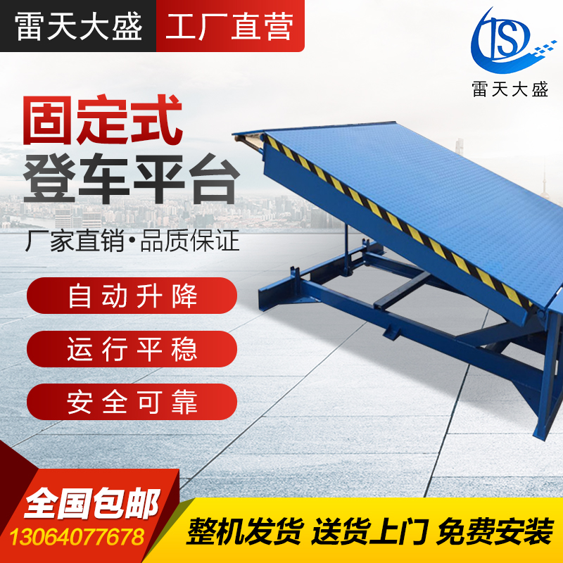 Fixed lift boarding bridgeFixed loading and unloading platformLogistics platformUnloading platformFixed loading platform