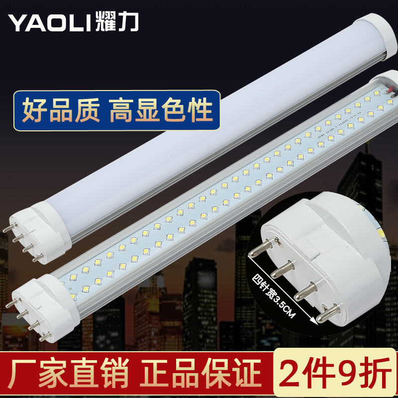 Yaoli led tube long strip transformation living room four-pin H-type H tube light tube bead bulb energy saving fluorescent lamp tube light