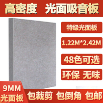 Polyester fiber sound-absorbing board sound insulation board ktv kindergarten piano room cinema live broadcast room wall decoration material surface decoration